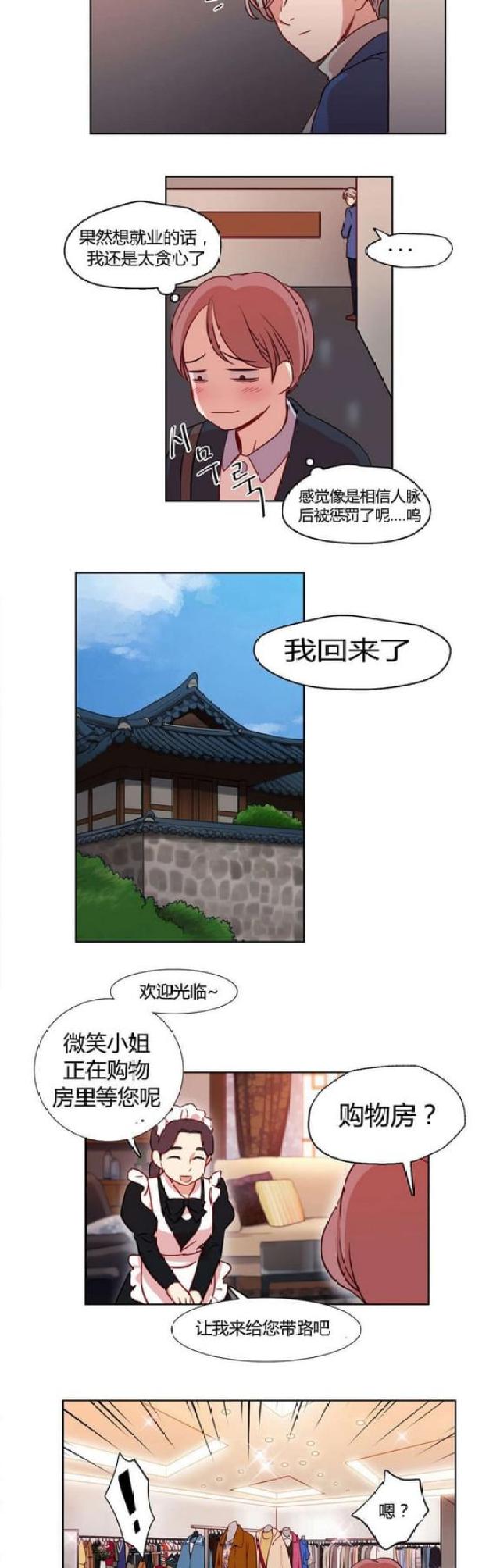 《脑洞少女》漫画最新章节第11话免费下拉式在线观看章节第【5】张图片