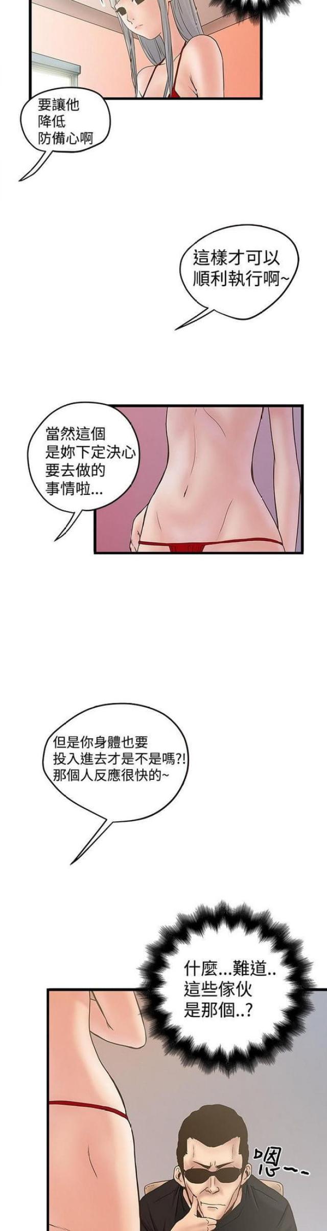 《想象狂热》漫画最新章节第44话免费下拉式在线观看章节第【10】张图片