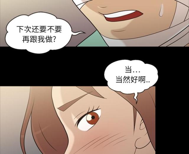 《心灵感应》漫画最新章节第13话免费下拉式在线观看章节第【33】张图片