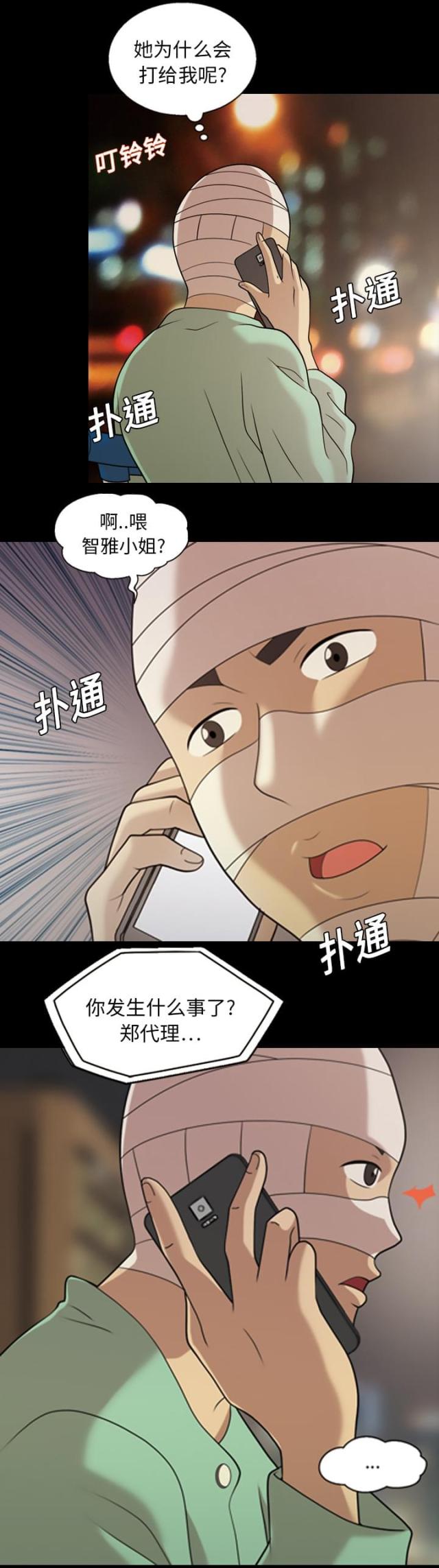 《心灵感应》漫画最新章节第16话免费下拉式在线观看章节第【3】张图片