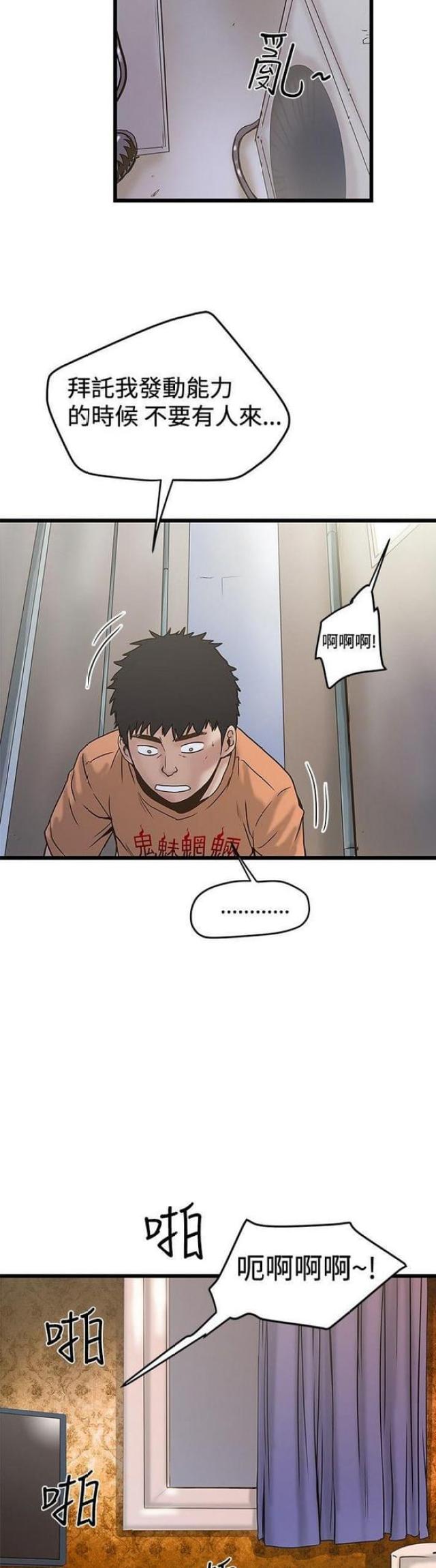 《想象狂热》漫画最新章节第46话免费下拉式在线观看章节第【6】张图片