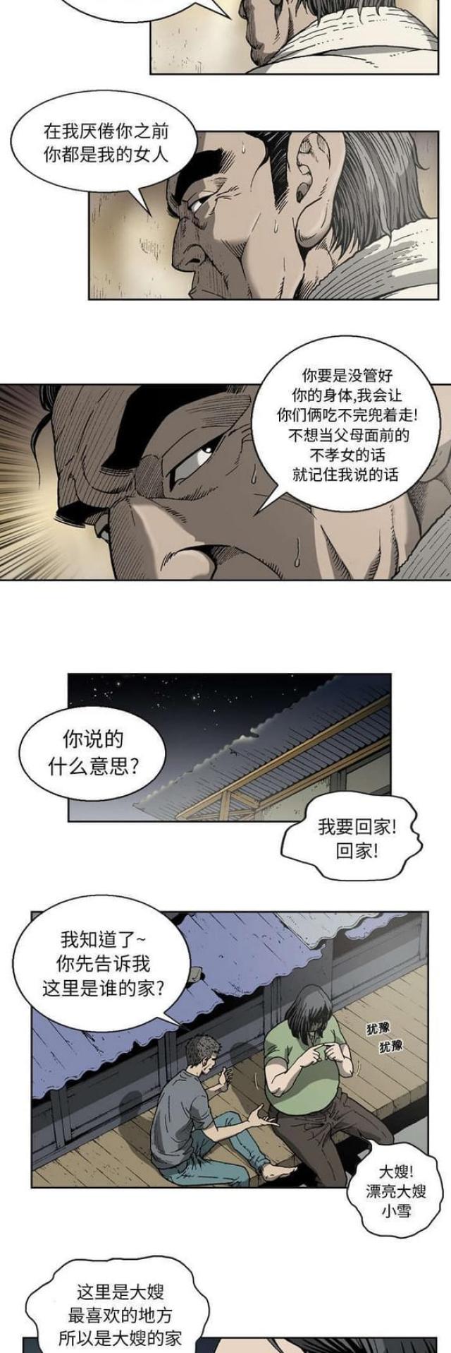 《猛龙回乡》漫画最新章节第20话免费下拉式在线观看章节第【8】张图片