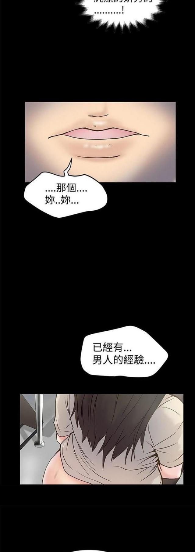 《想象狂热》漫画最新章节第34话免费下拉式在线观看章节第【5】张图片