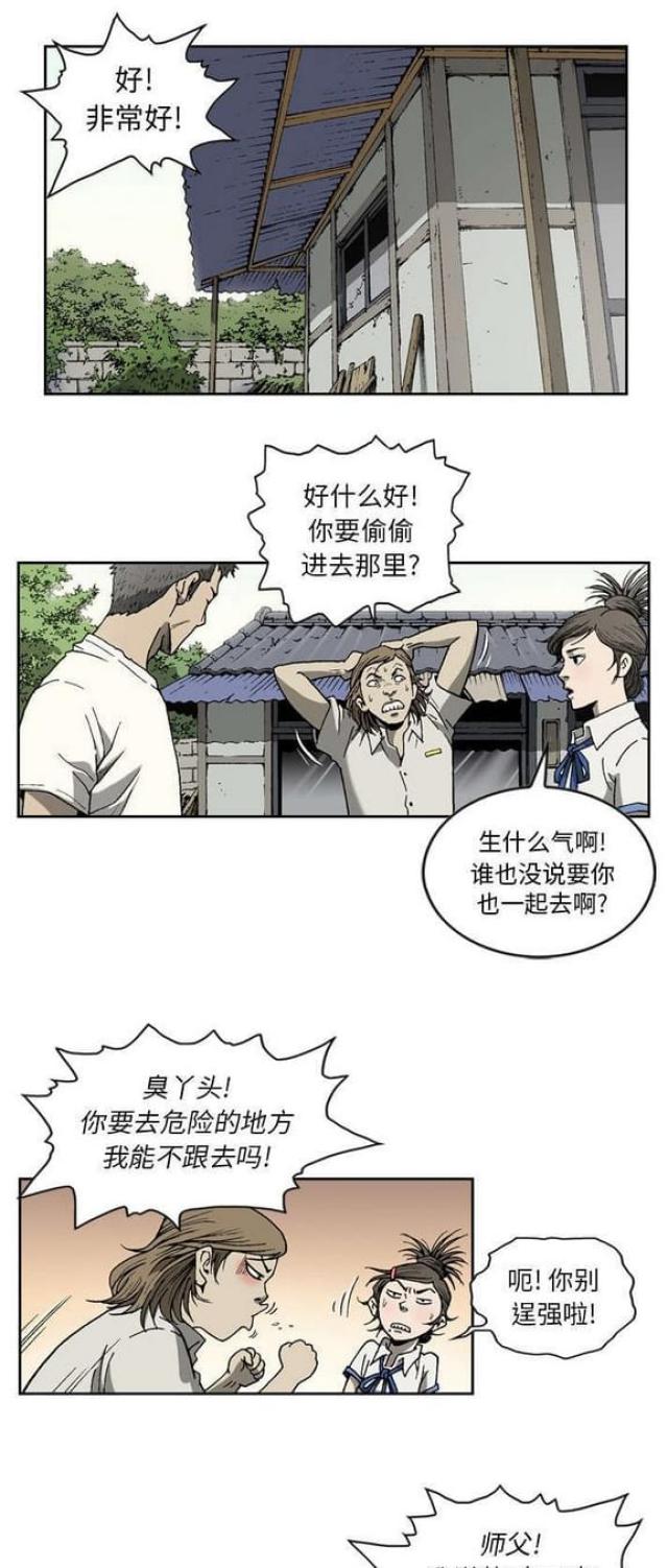 《猛龙回乡》漫画最新章节第46话免费下拉式在线观看章节第【4】张图片