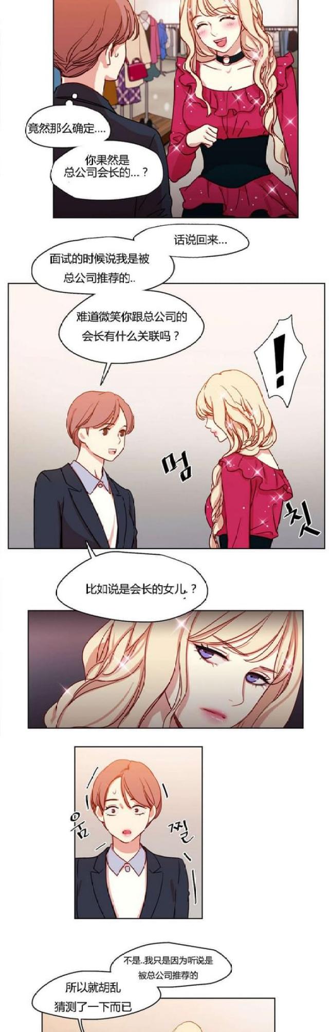 《脑洞少女》漫画最新章节第11话免费下拉式在线观看章节第【2】张图片