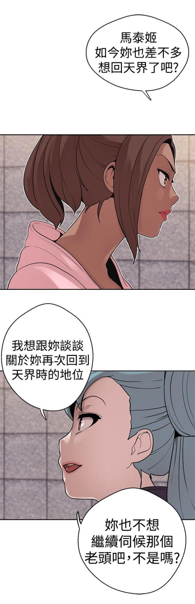 《狩猎女神》漫画最新章节第34话免费下拉式在线观看章节第【11】张图片