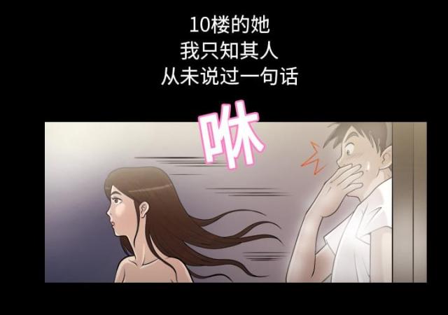 《心灵感应》漫画最新章节第2话免费下拉式在线观看章节第【43】张图片