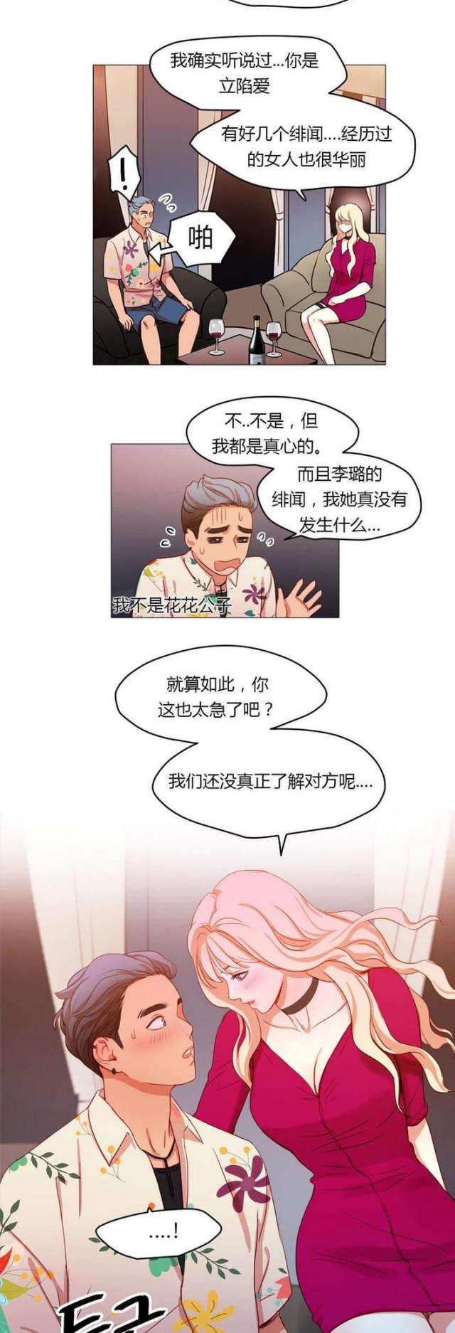 《脑洞少女》漫画最新章节第31话免费下拉式在线观看章节第【8】张图片