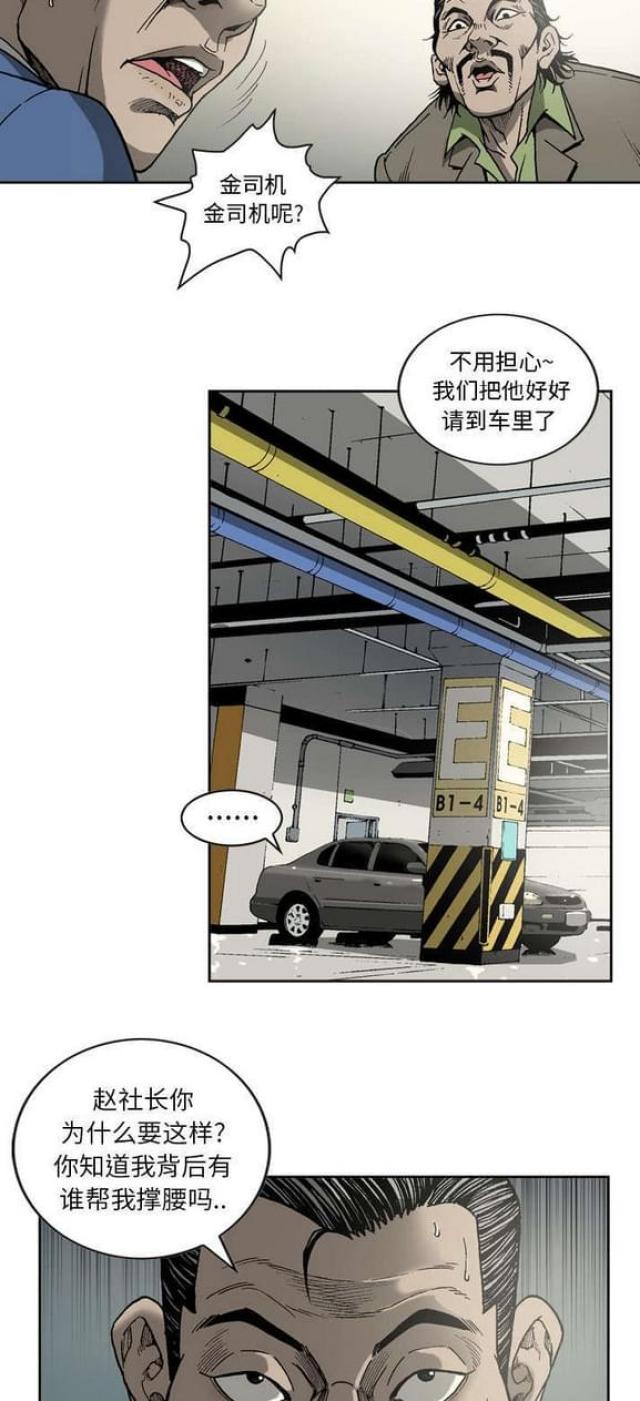 《猛龙回乡》漫画最新章节第22话免费下拉式在线观看章节第【3】张图片