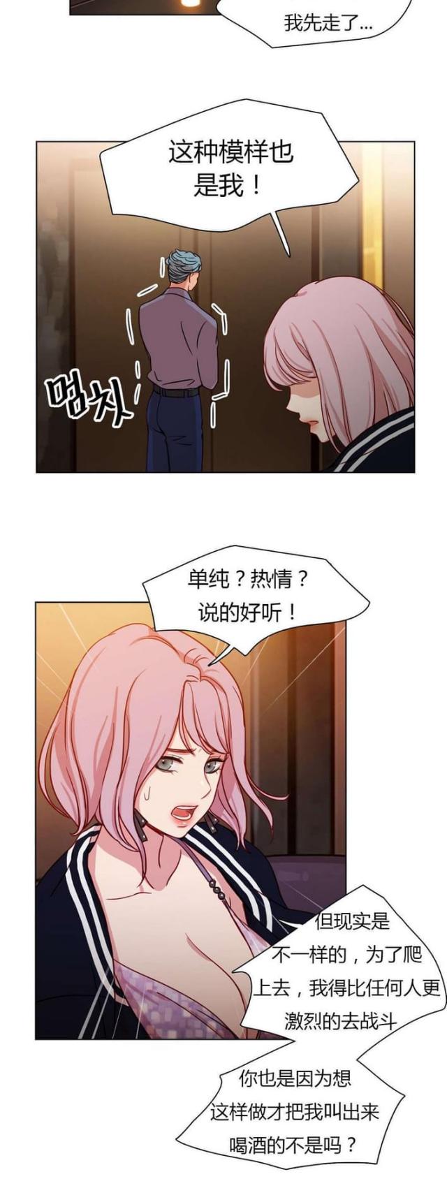 《脑洞少女》漫画最新章节第24话免费下拉式在线观看章节第【4】张图片