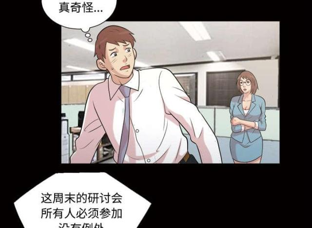 《心灵感应》漫画最新章节第48话免费下拉式在线观看章节第【20】张图片