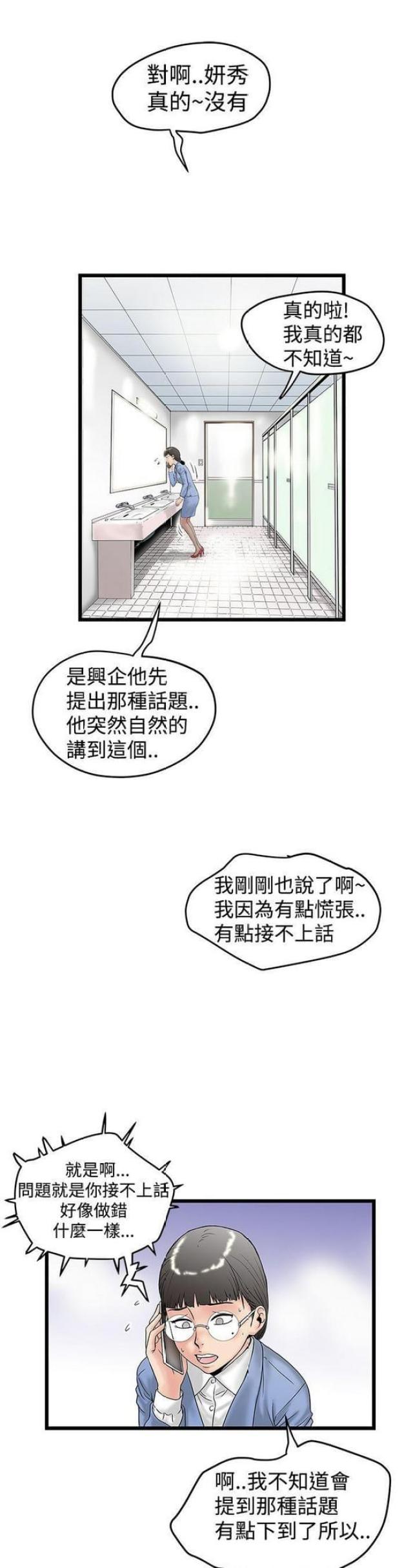 《想象狂热》漫画最新章节第29话免费下拉式在线观看章节第【12】张图片