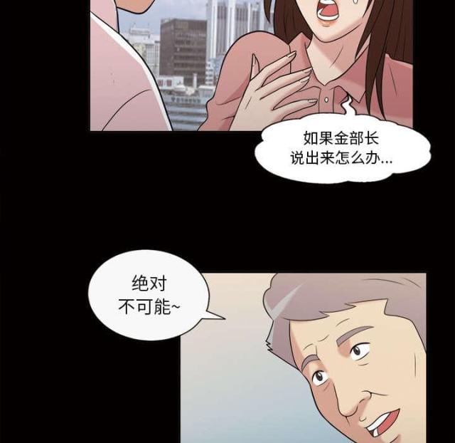 《心灵感应》漫画最新章节第47话免费下拉式在线观看章节第【30】张图片