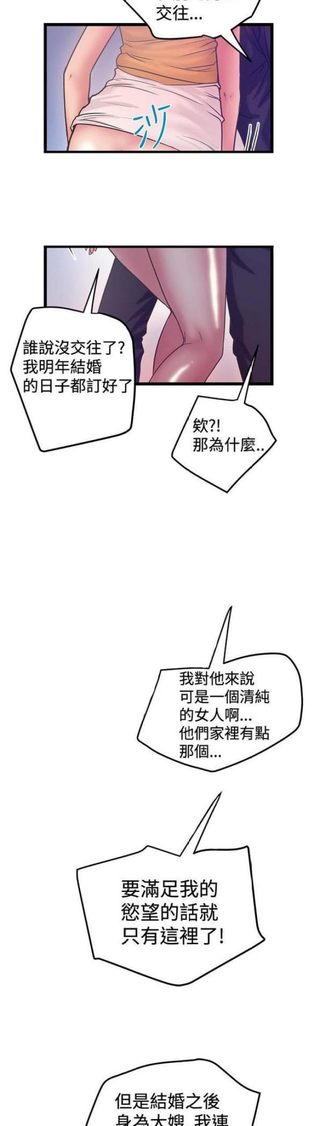 《想象狂热》漫画最新章节第80话免费下拉式在线观看章节第【10】张图片