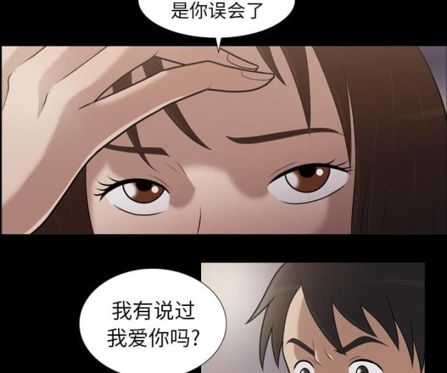 《心灵感应》漫画最新章节第5话免费下拉式在线观看章节第【33】张图片