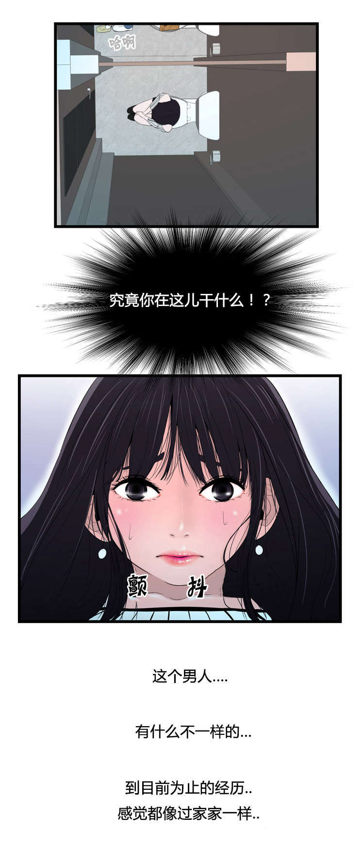 《潘多拉魔瓶》漫画最新章节第16话免费下拉式在线观看章节第【3】张图片