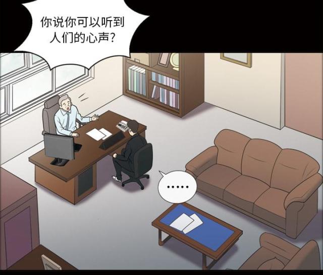 《心灵感应》漫画最新章节第24话免费下拉式在线观看章节第【35】张图片