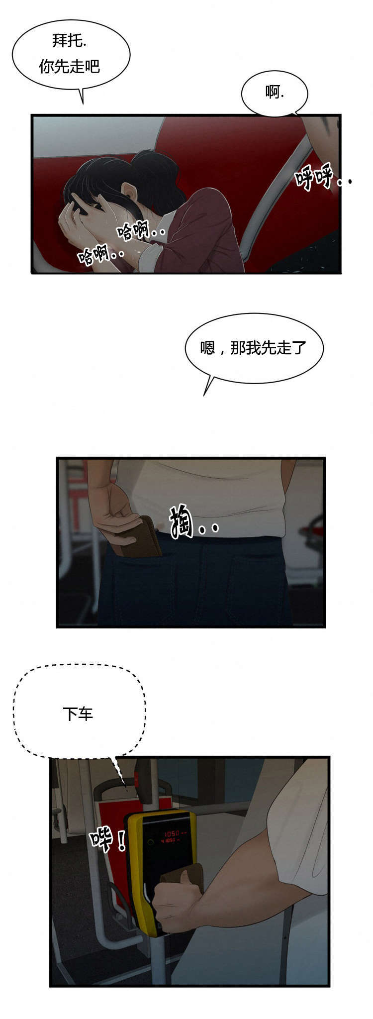 《潘多拉魔瓶》漫画最新章节第51话免费下拉式在线观看章节第【8】张图片