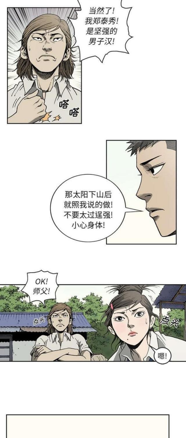 《猛龙回乡》漫画最新章节第46话免费下拉式在线观看章节第【2】张图片