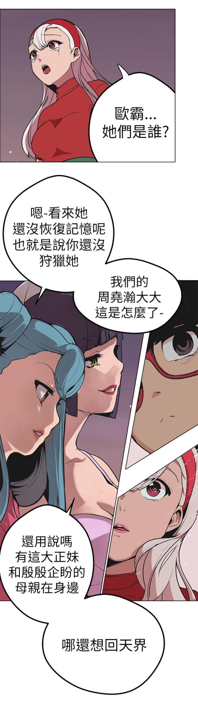 《狩猎女神》漫画最新章节第43话免费下拉式在线观看章节第【24】张图片