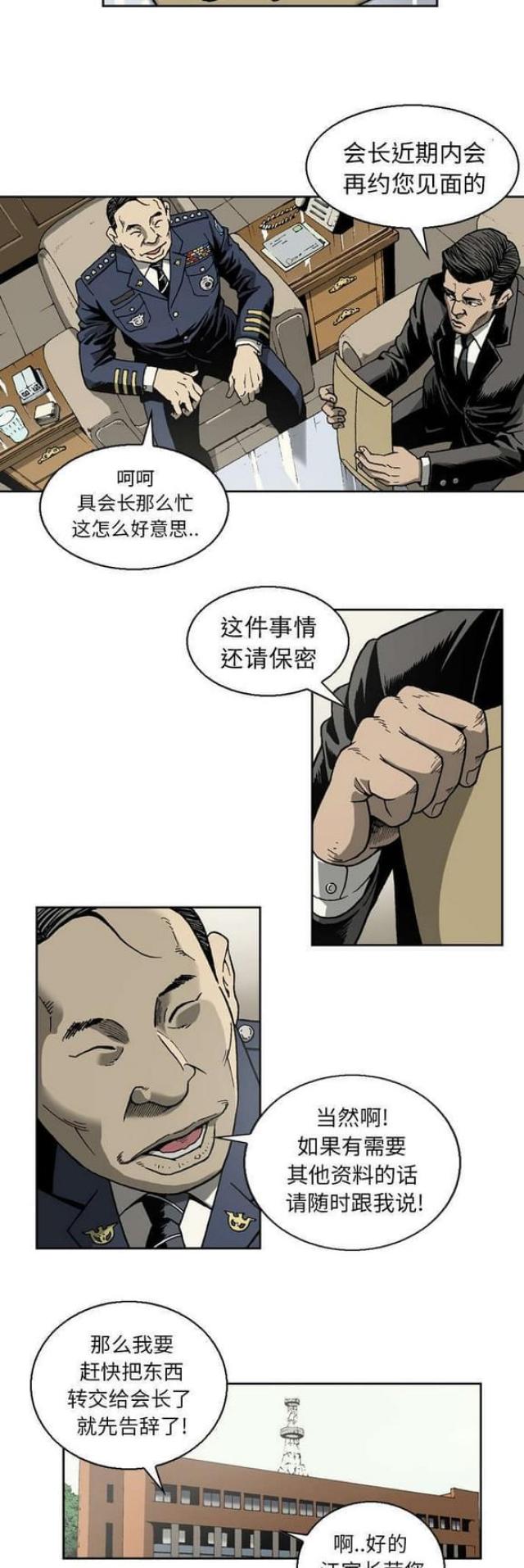 《猛龙回乡》漫画最新章节第20话免费下拉式在线观看章节第【3】张图片