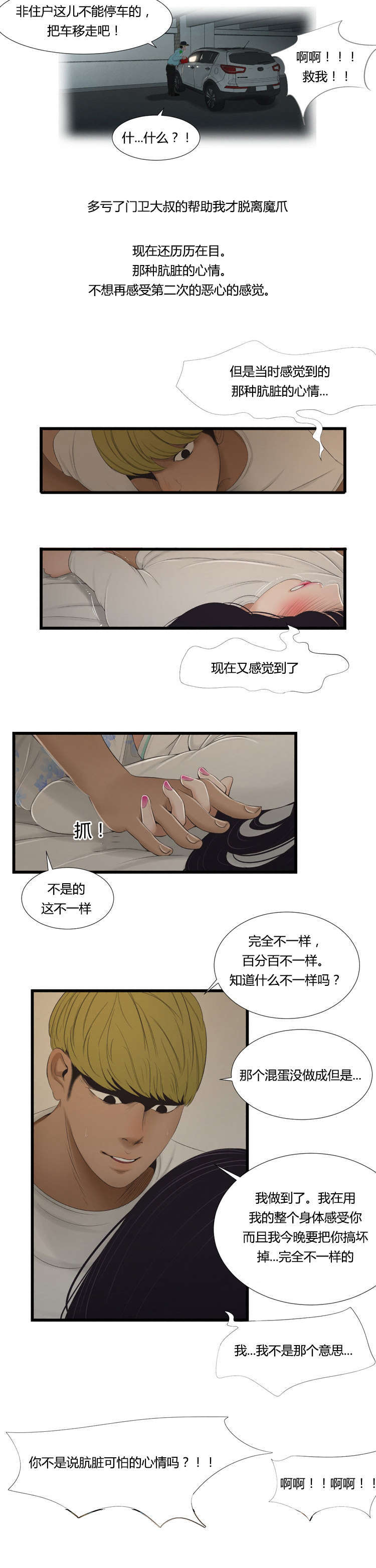 《潘多拉魔瓶》漫画最新章节第56话免费下拉式在线观看章节第【5】张图片