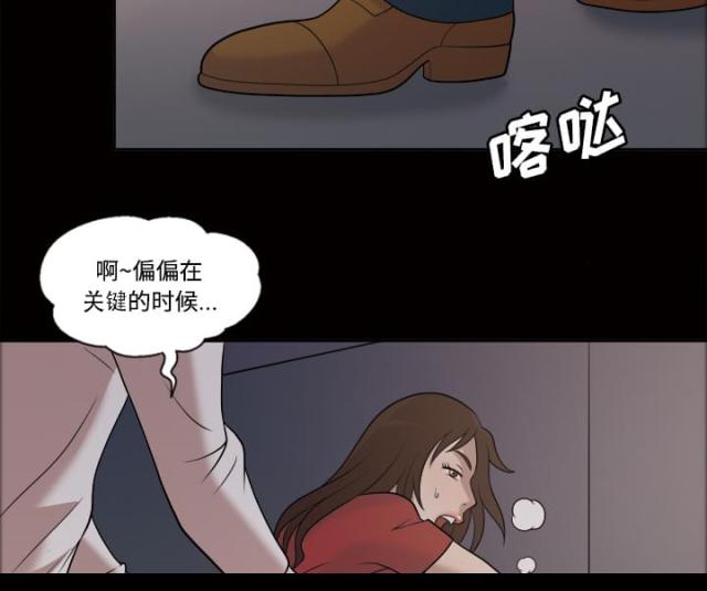 《心灵感应》漫画最新章节第22话免费下拉式在线观看章节第【21】张图片