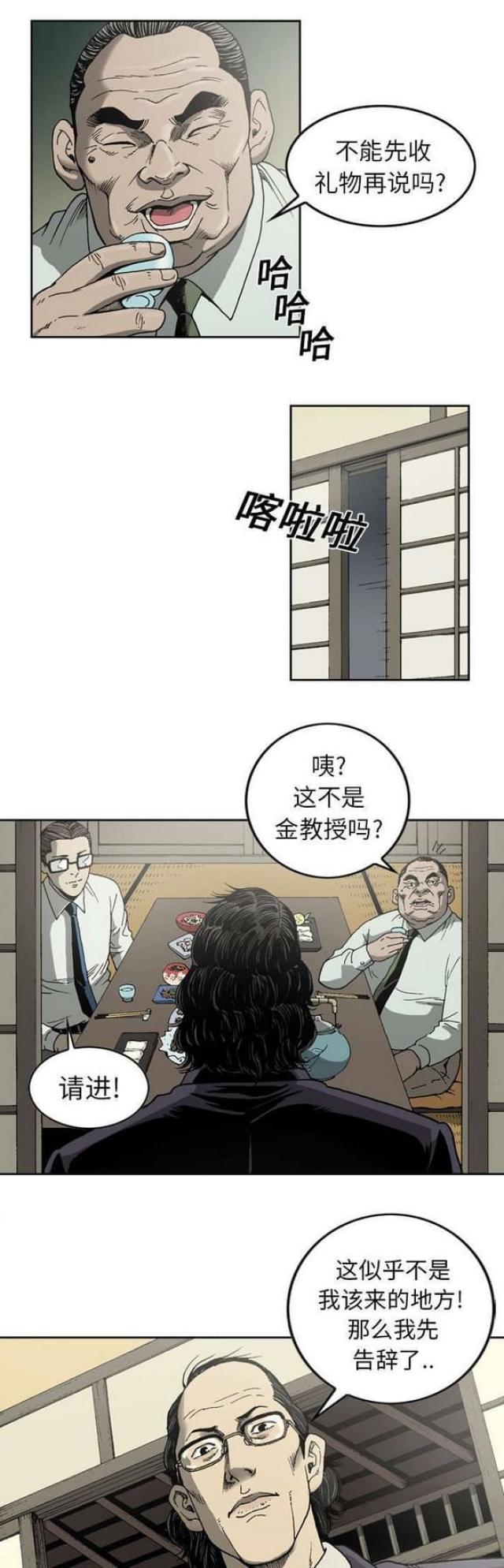 《猛龙回乡》漫画最新章节第17话免费下拉式在线观看章节第【6】张图片