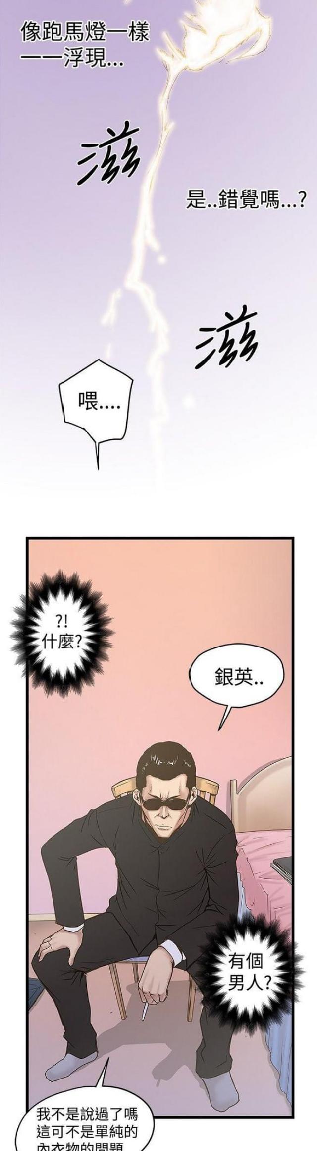 《想象狂热》漫画最新章节第43话免费下拉式在线观看章节第【3】张图片