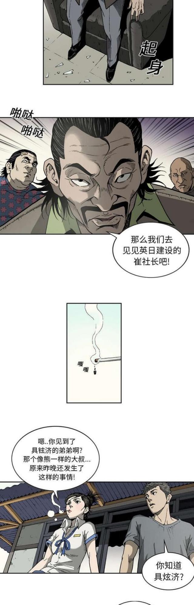 《猛龙回乡》漫画最新章节第21话免费下拉式在线观看章节第【4】张图片