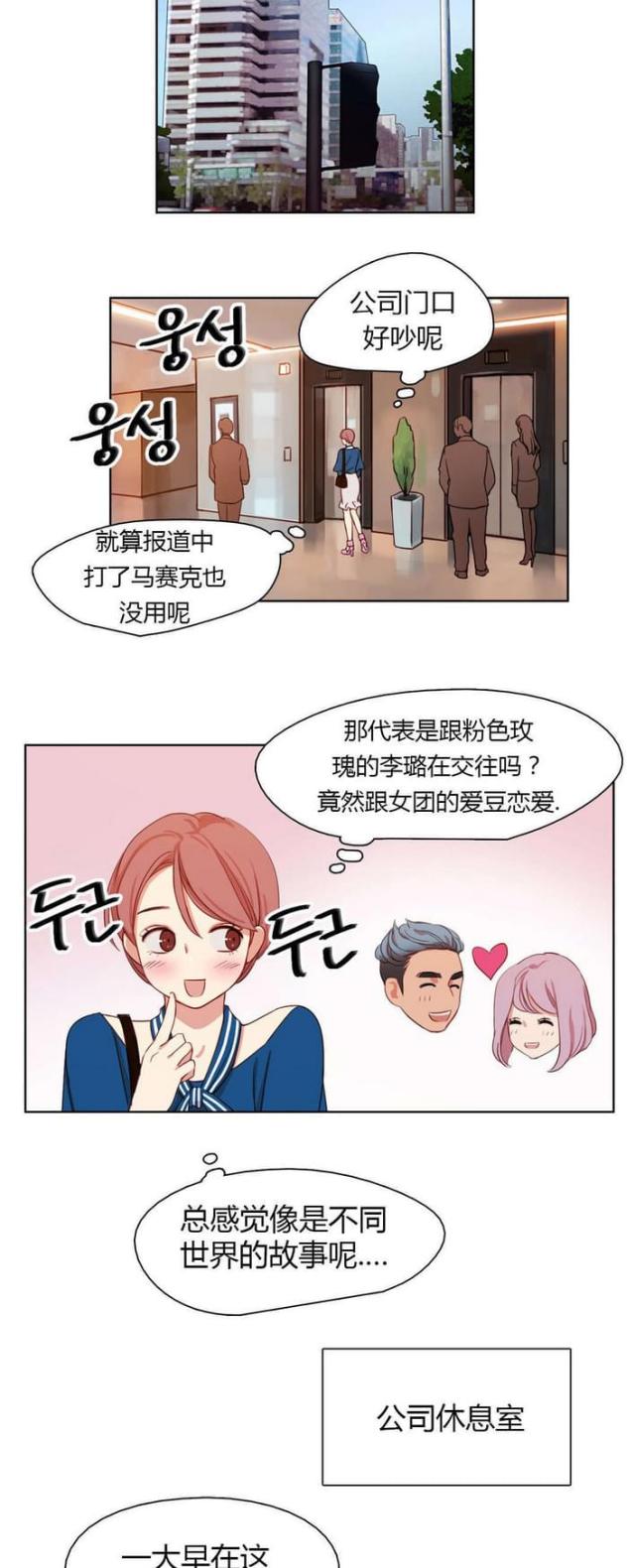 《脑洞少女》漫画最新章节第25话免费下拉式在线观看章节第【8】张图片