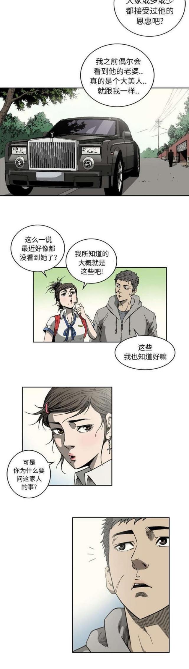 《猛龙回乡》漫画最新章节第11话免费下拉式在线观看章节第【1】张图片