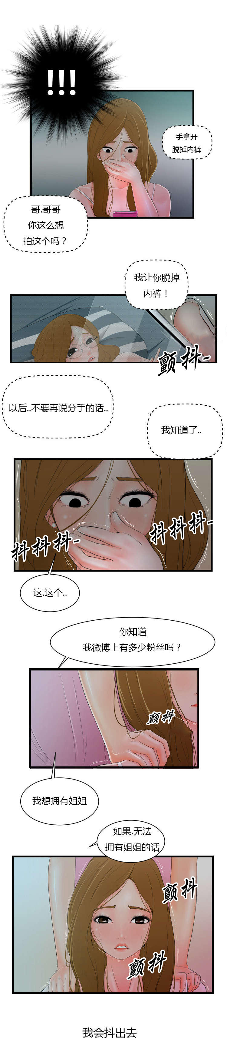 《潘多拉魔瓶》漫画最新章节第10话免费下拉式在线观看章节第【9】张图片