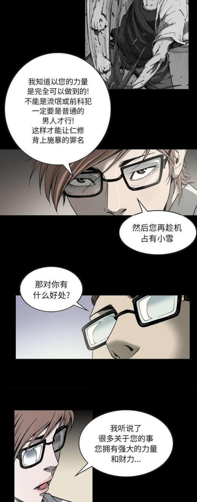 《猛龙回乡》漫画最新章节第36话免费下拉式在线观看章节第【3】张图片