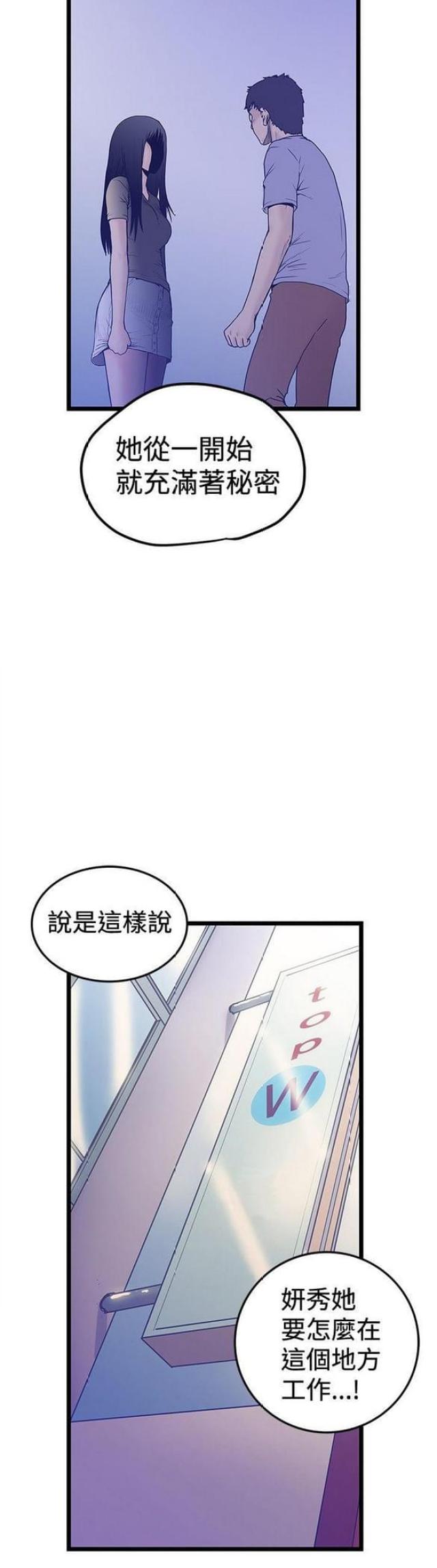 《想象狂热》漫画最新章节第83话免费下拉式在线观看章节第【7】张图片