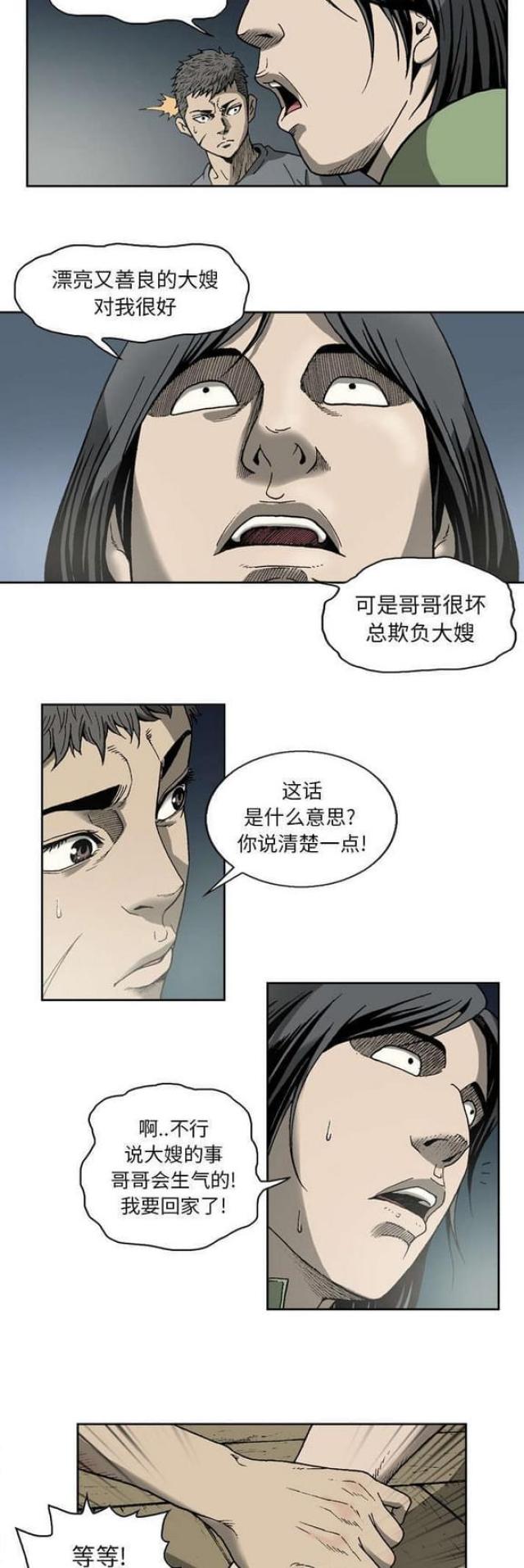 《猛龙回乡》漫画最新章节第20话免费下拉式在线观看章节第【7】张图片