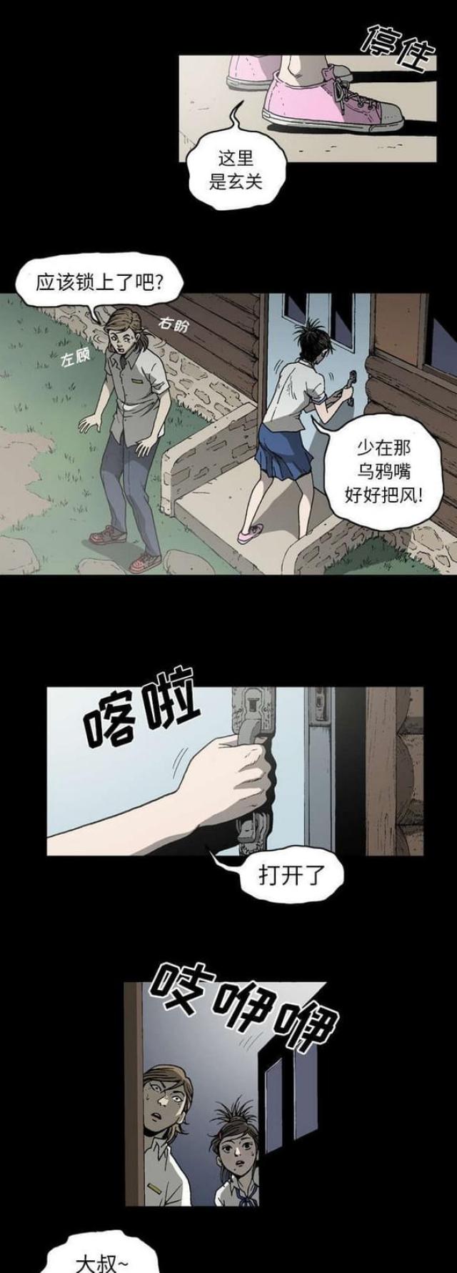 《猛龙回乡》漫画最新章节第48话免费下拉式在线观看章节第【3】张图片