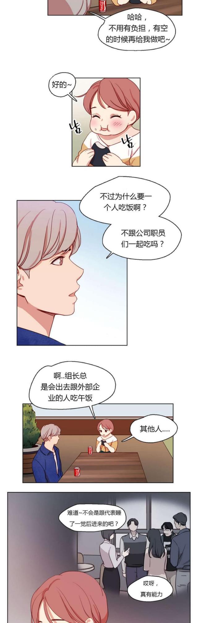 《脑洞少女》漫画最新章节第27话免费下拉式在线观看章节第【10】张图片