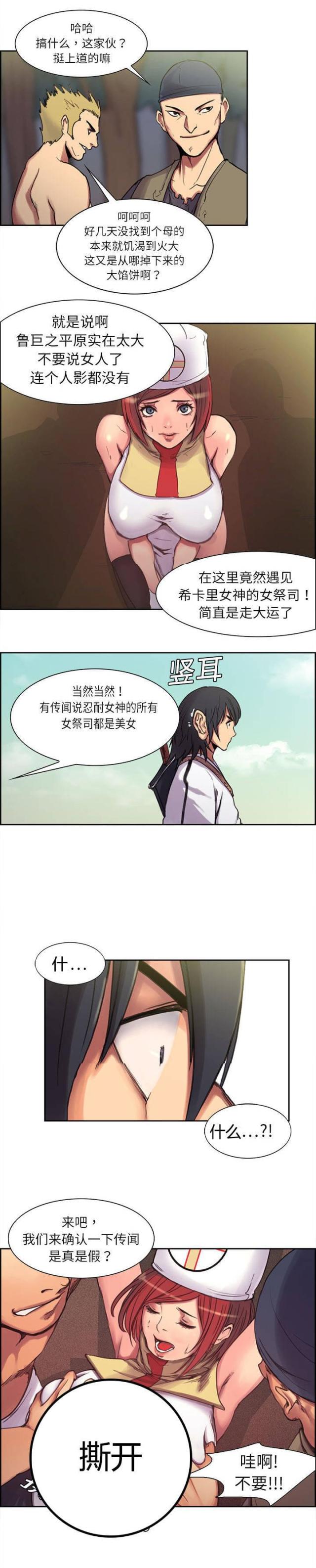 《战利品缪斯》漫画最新章节第4话免费下拉式在线观看章节第【4】张图片