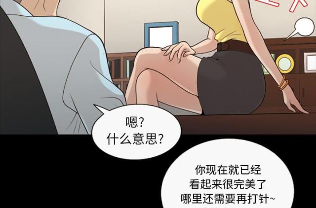 《心灵感应》漫画最新章节第18话免费下拉式在线观看章节第【39】张图片