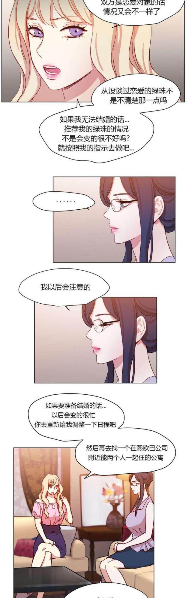 《脑洞少女》漫画最新章节第37话免费下拉式在线观看章节第【5】张图片