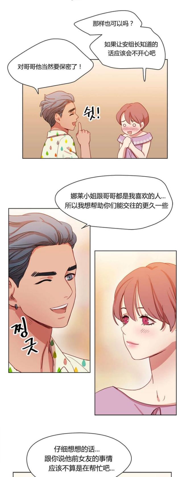 《脑洞少女》漫画最新章节第42话免费下拉式在线观看章节第【5】张图片