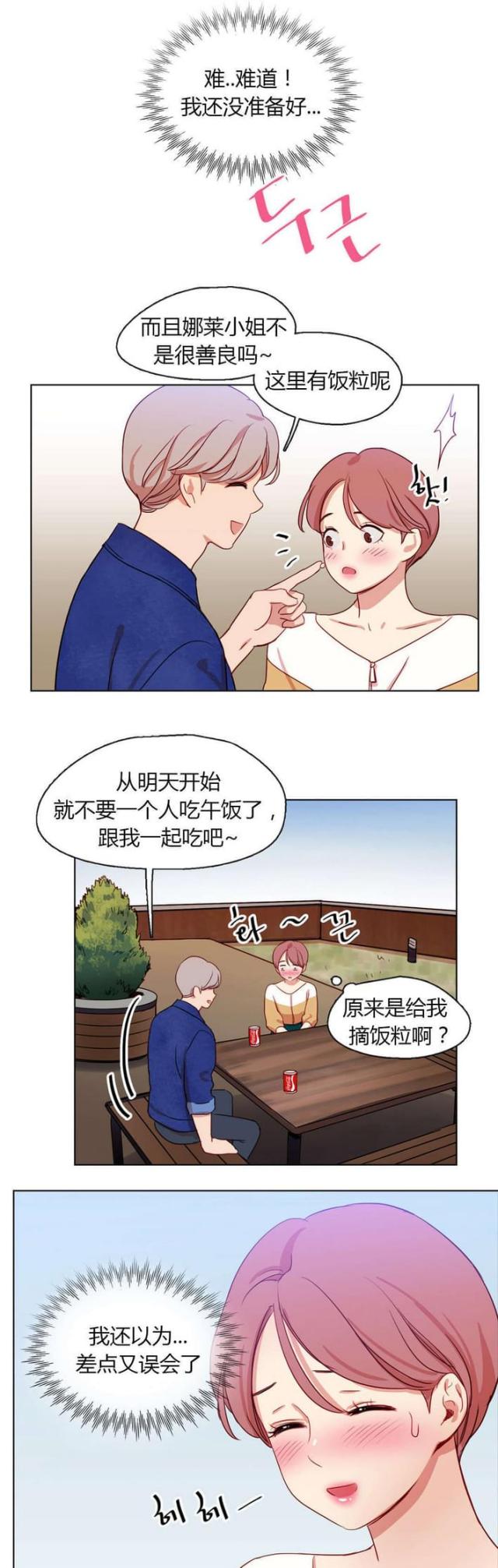 《脑洞少女》漫画最新章节第27话免费下拉式在线观看章节第【7】张图片