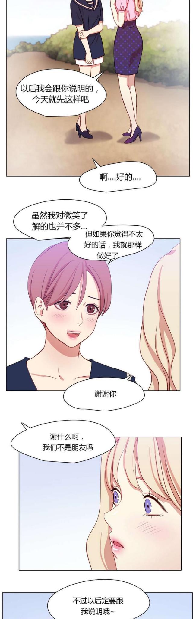 《脑洞少女》漫画最新章节第34话免费下拉式在线观看章节第【2】张图片