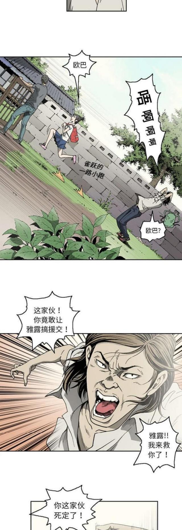 《猛龙回乡》漫画最新章节第13话免费下拉式在线观看章节第【7】张图片