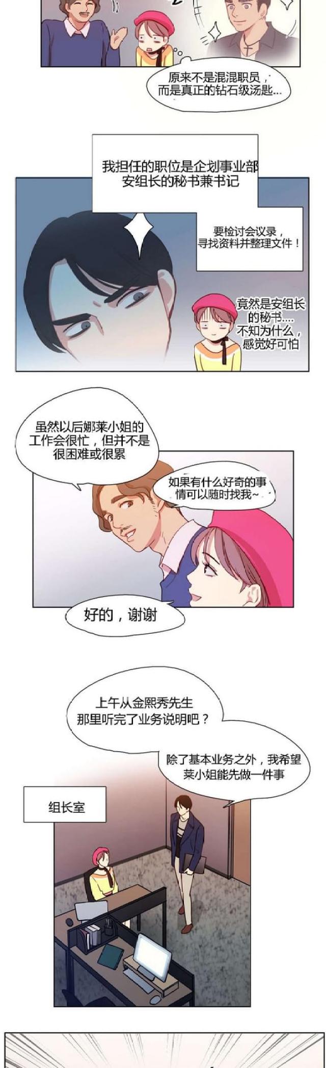 《脑洞少女》漫画最新章节第14话免费下拉式在线观看章节第【6】张图片