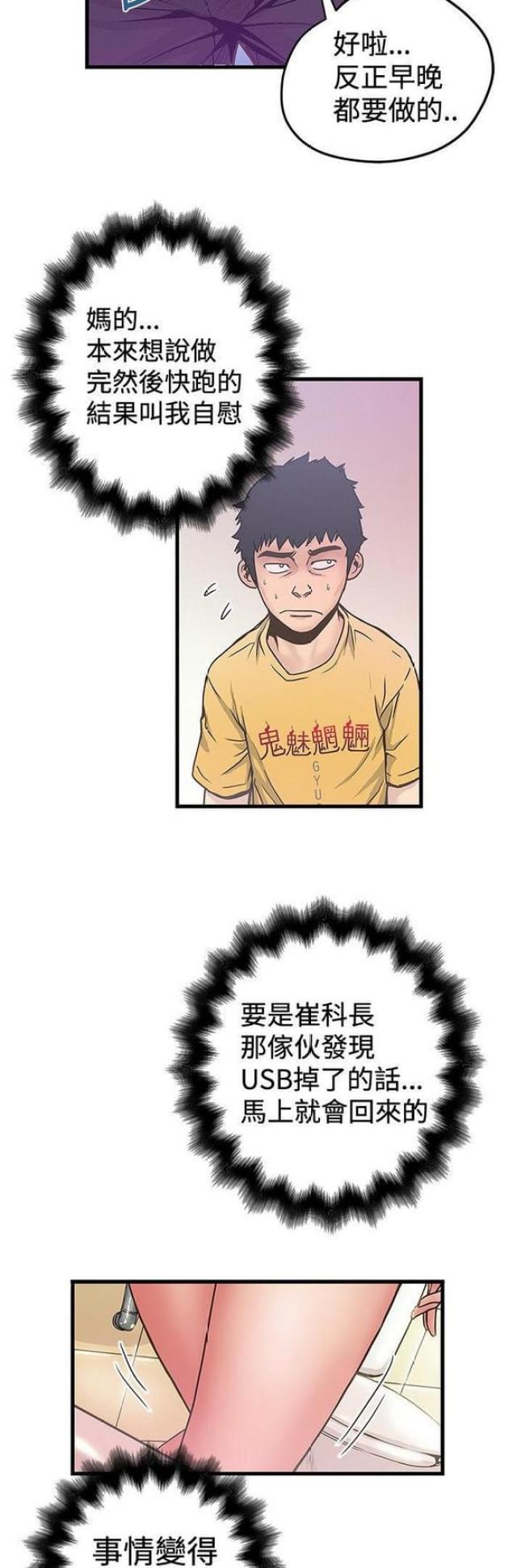 《想象狂热》漫画最新章节第71话免费下拉式在线观看章节第【8】张图片