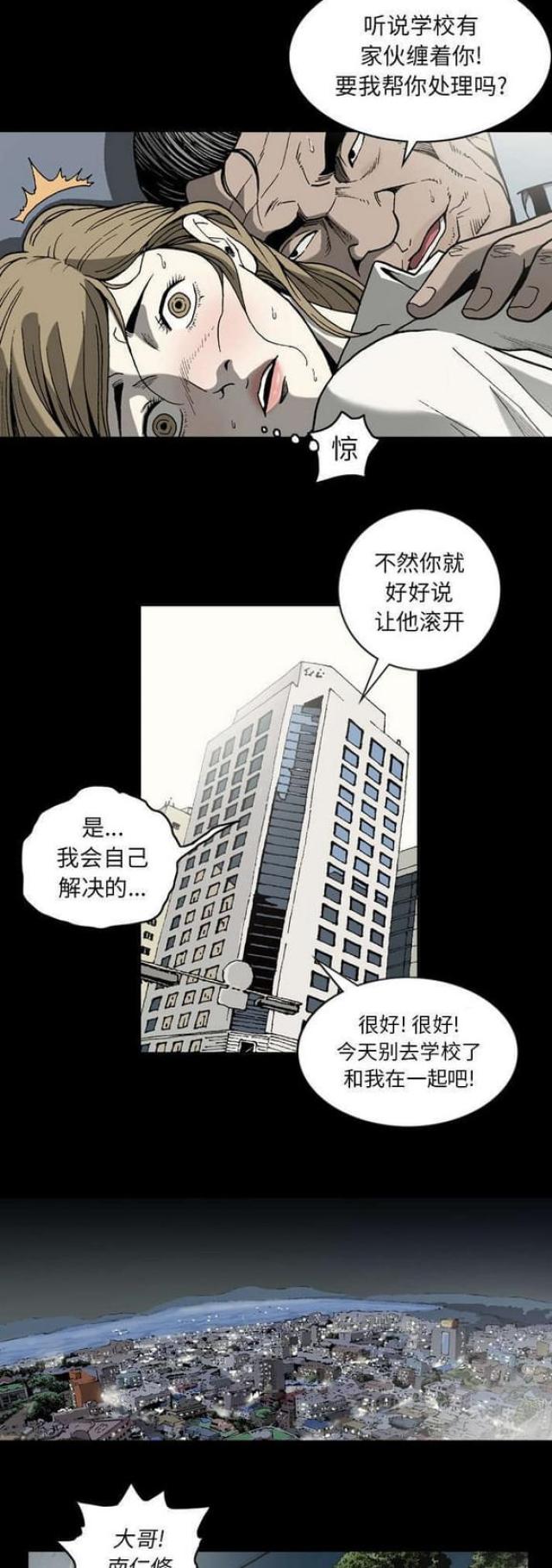 《猛龙回乡》漫画最新章节第47话免费下拉式在线观看章节第【4】张图片