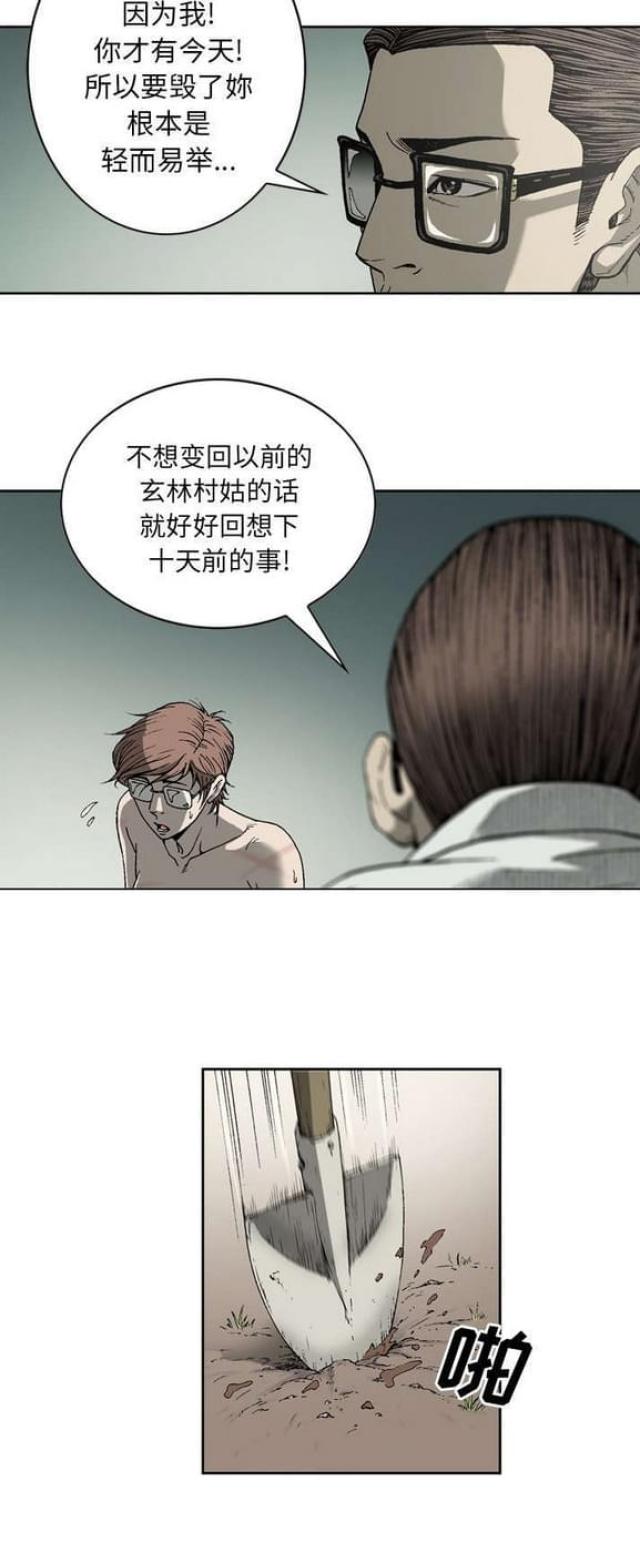 《猛龙回乡》漫画最新章节第33话免费下拉式在线观看章节第【1】张图片