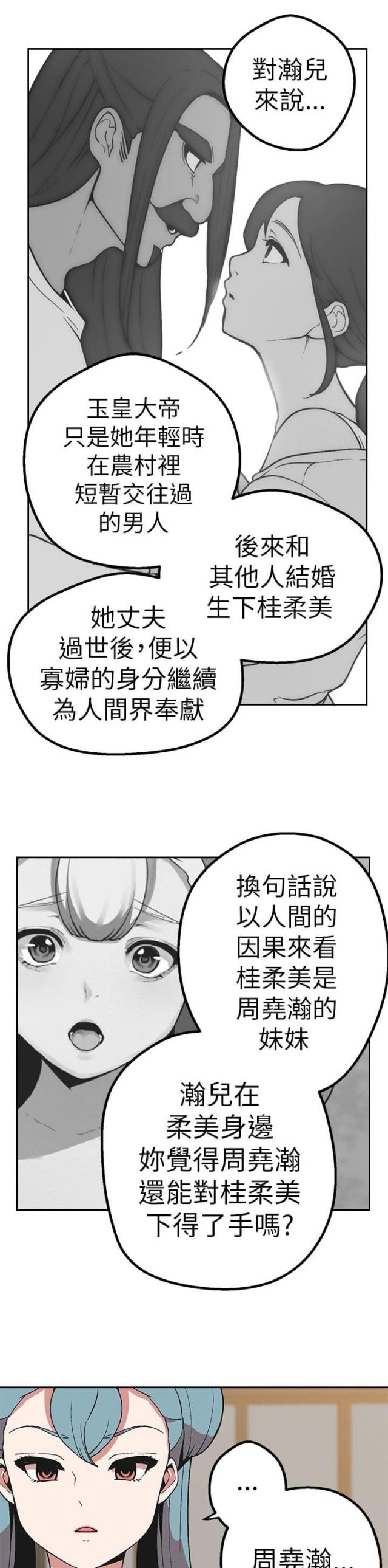 《狩猎女神》漫画最新章节第40话免费下拉式在线观看章节第【3】张图片